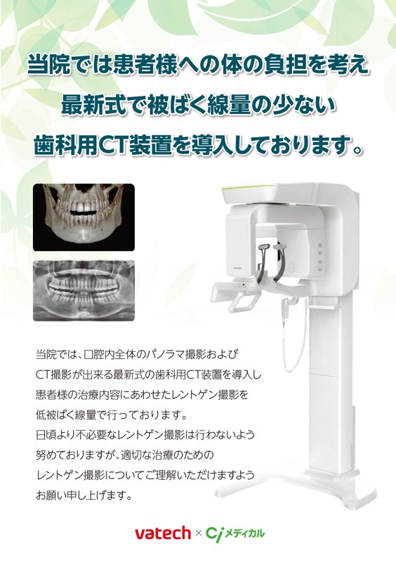 最新式で被ばく線量の少ない歯科用CT装置